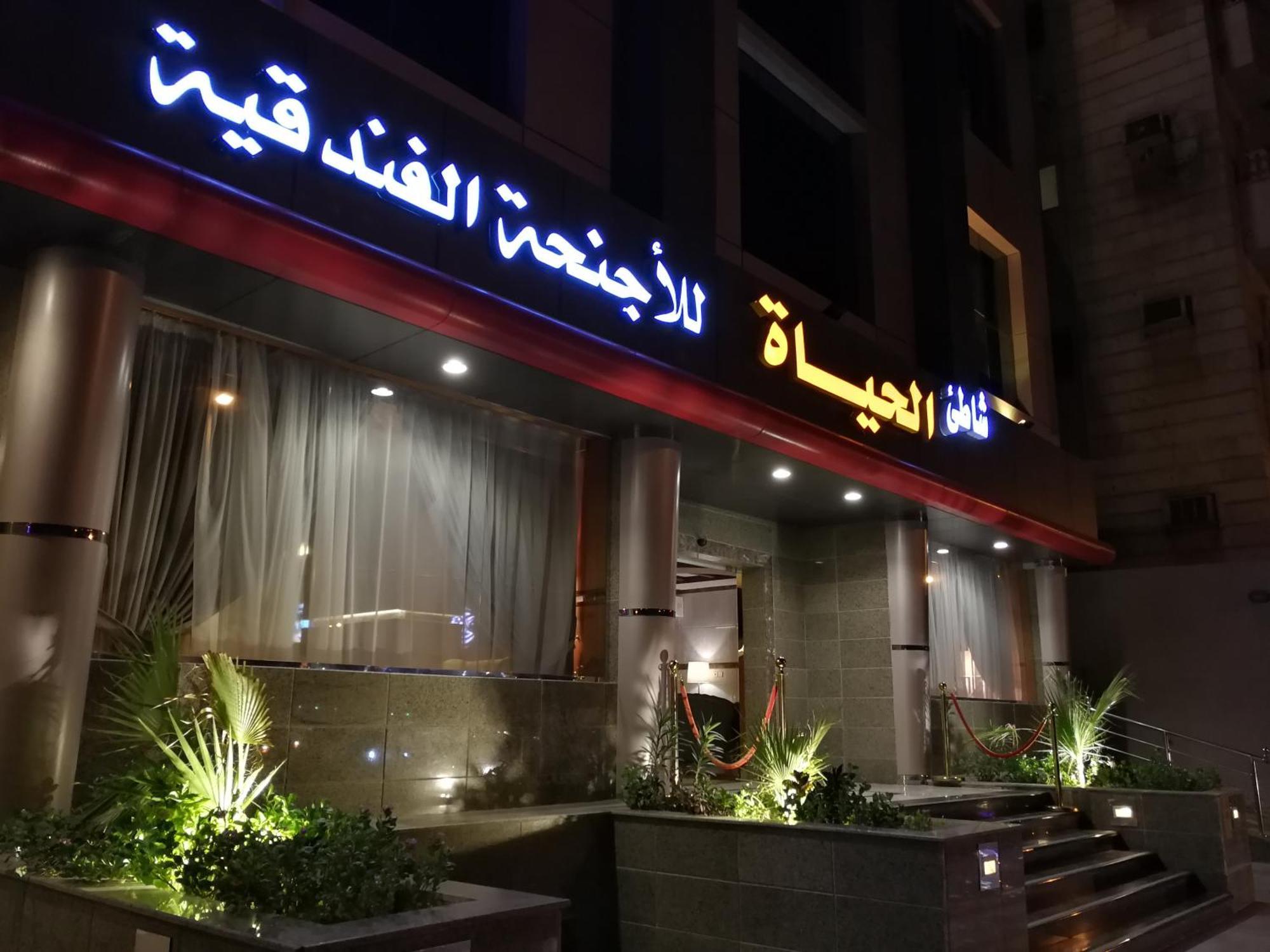 Shaty Alhayat Hotel Suites Jeddah Luaran gambar